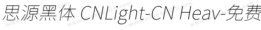 思源黑体 CNLight-CN Heav字体转换